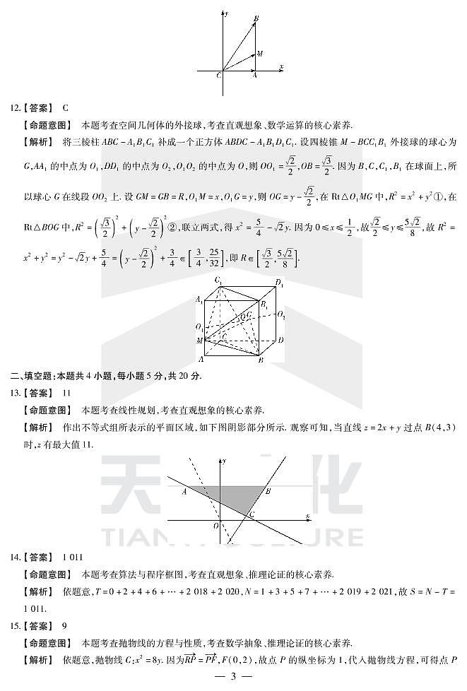 数学(理)答案第3页