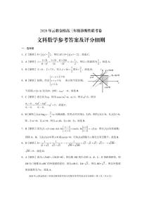 2020云教金榜（大理丽江怒江）高三年级诊断性联考数学（文）试题PDF版含答案