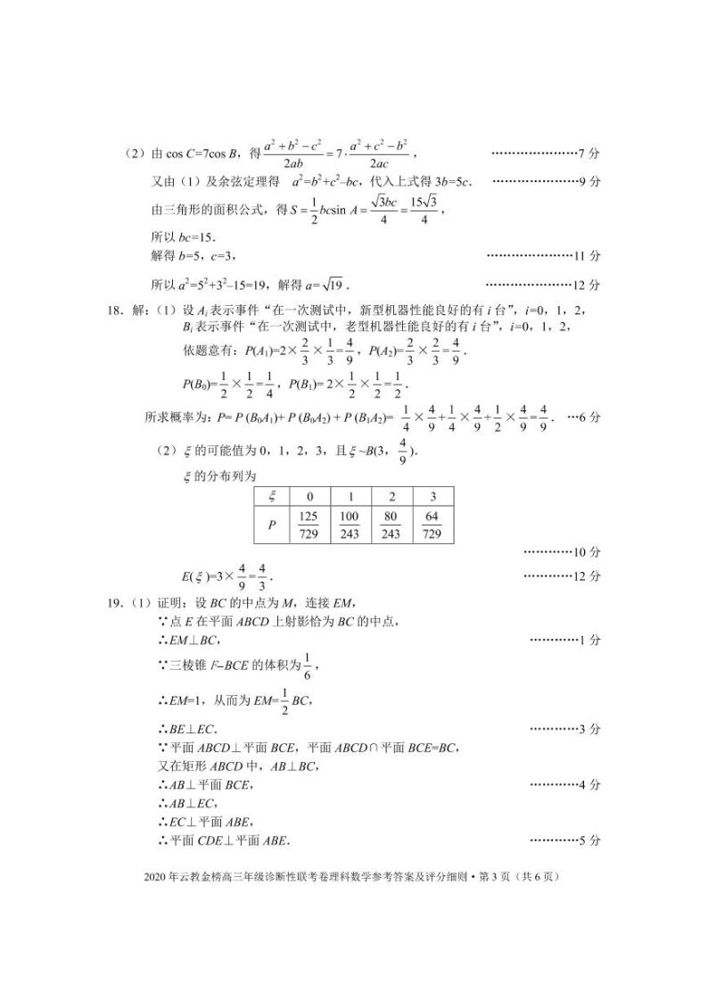 2020云教金榜（大理丽江怒江）高三年级诊断性联考数学（理）试题PDF版含答案03
