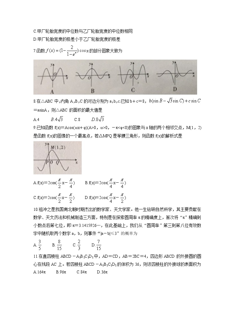 2020抚顺高三下学期420模拟（二模）考试数学（理）含答案02