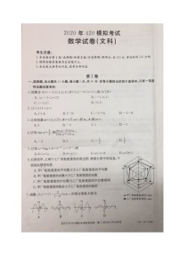 2020抚顺高三下学期420模拟（二模）考试数学（文）试题扫描版含答案