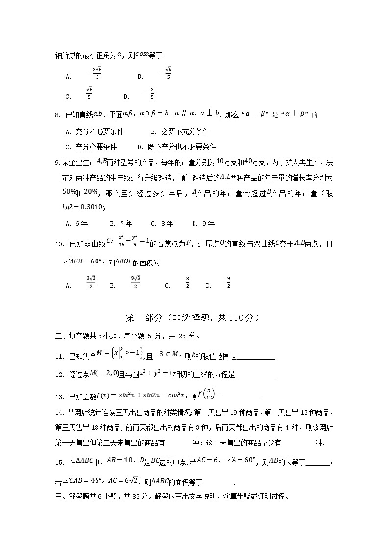2020北京延慶區(qū)高三3月模擬考試數(shù)學(xué)試題含答案第2頁