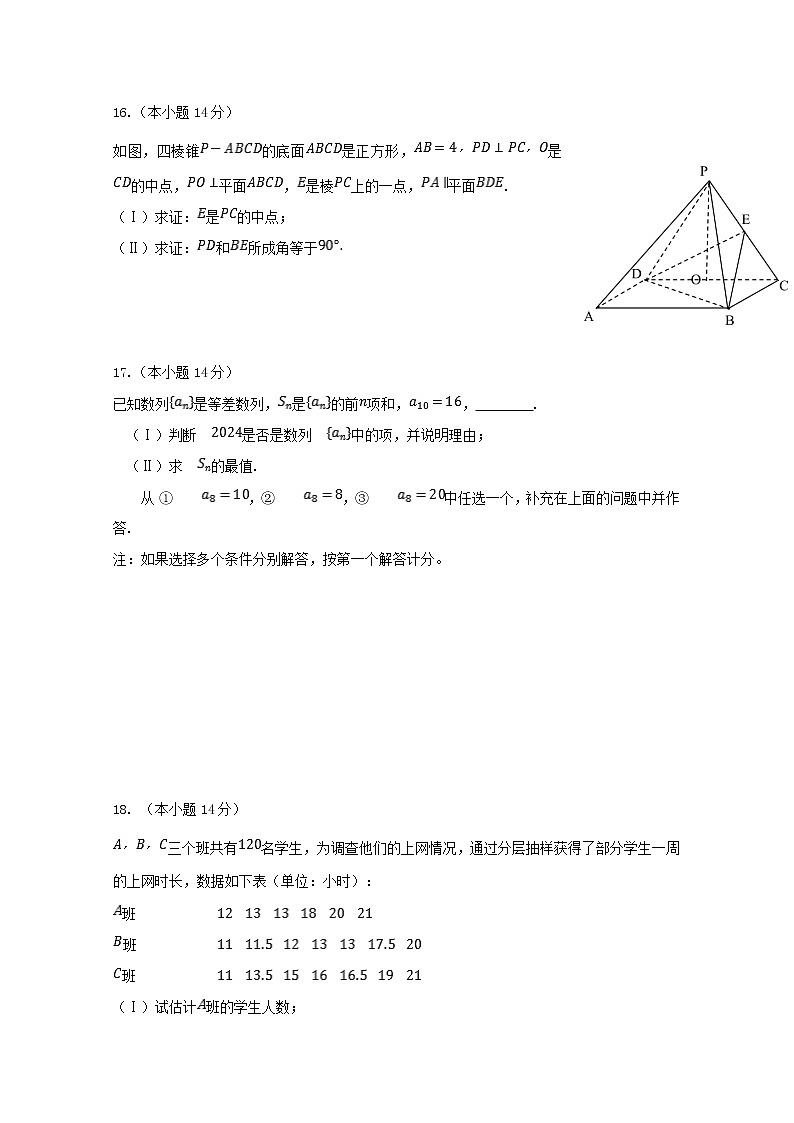 2020北京延慶區(qū)高三3月模擬考試數(shù)學(xué)試題含答案第3頁