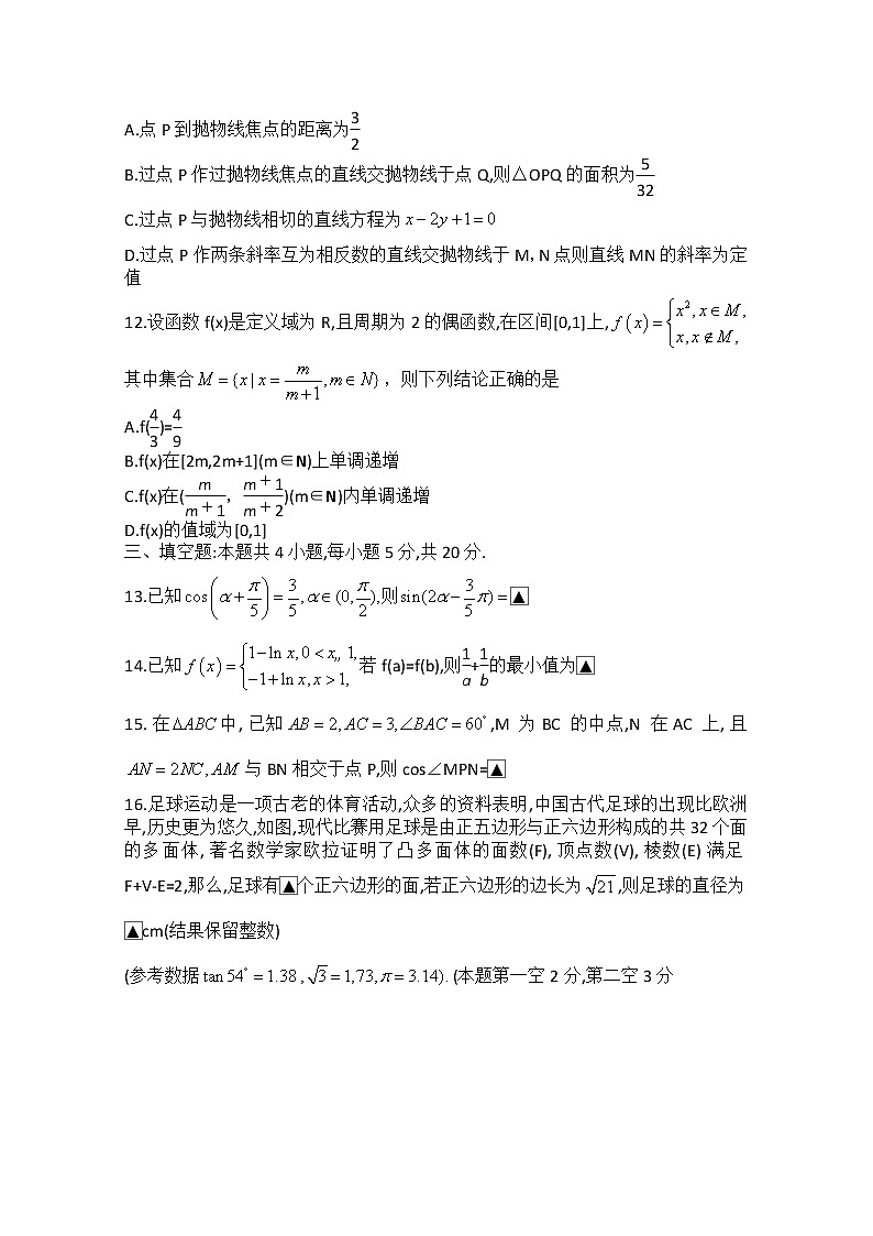 2020聊城高三高考模擬（二）數(shù)學(xué)試題含答案第3頁(yè)