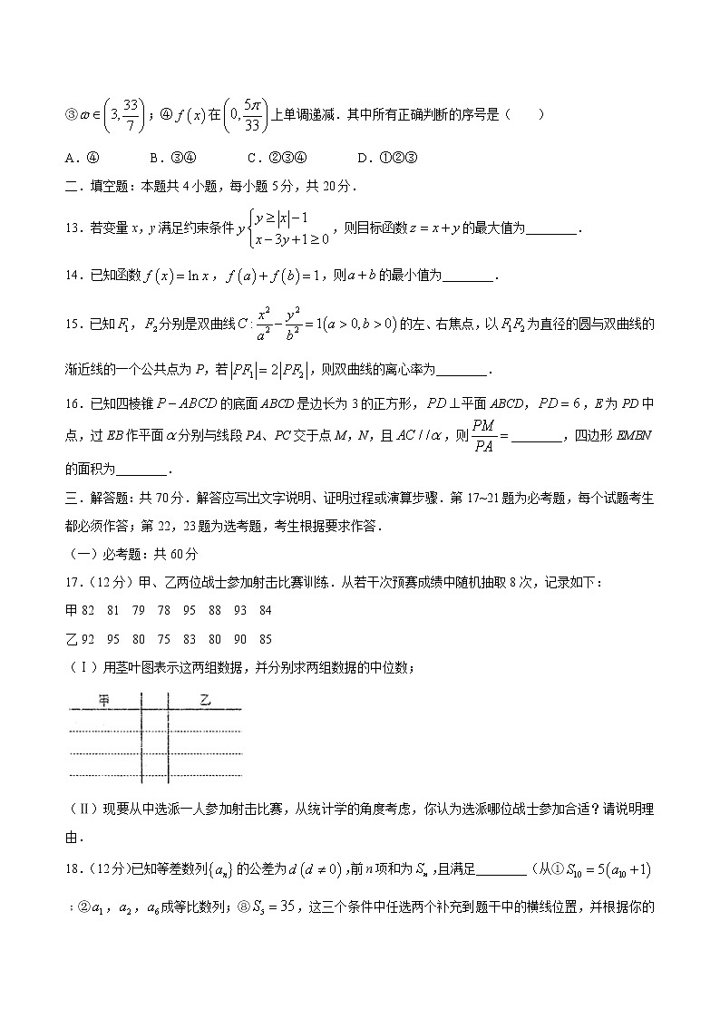 2020南昌高三第二次模擬考試數(shù)學(xué)（文）試題含答案第3頁