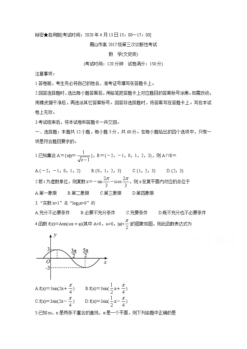 2020眉山高三第三次诊断性考试数学(文)含答案01