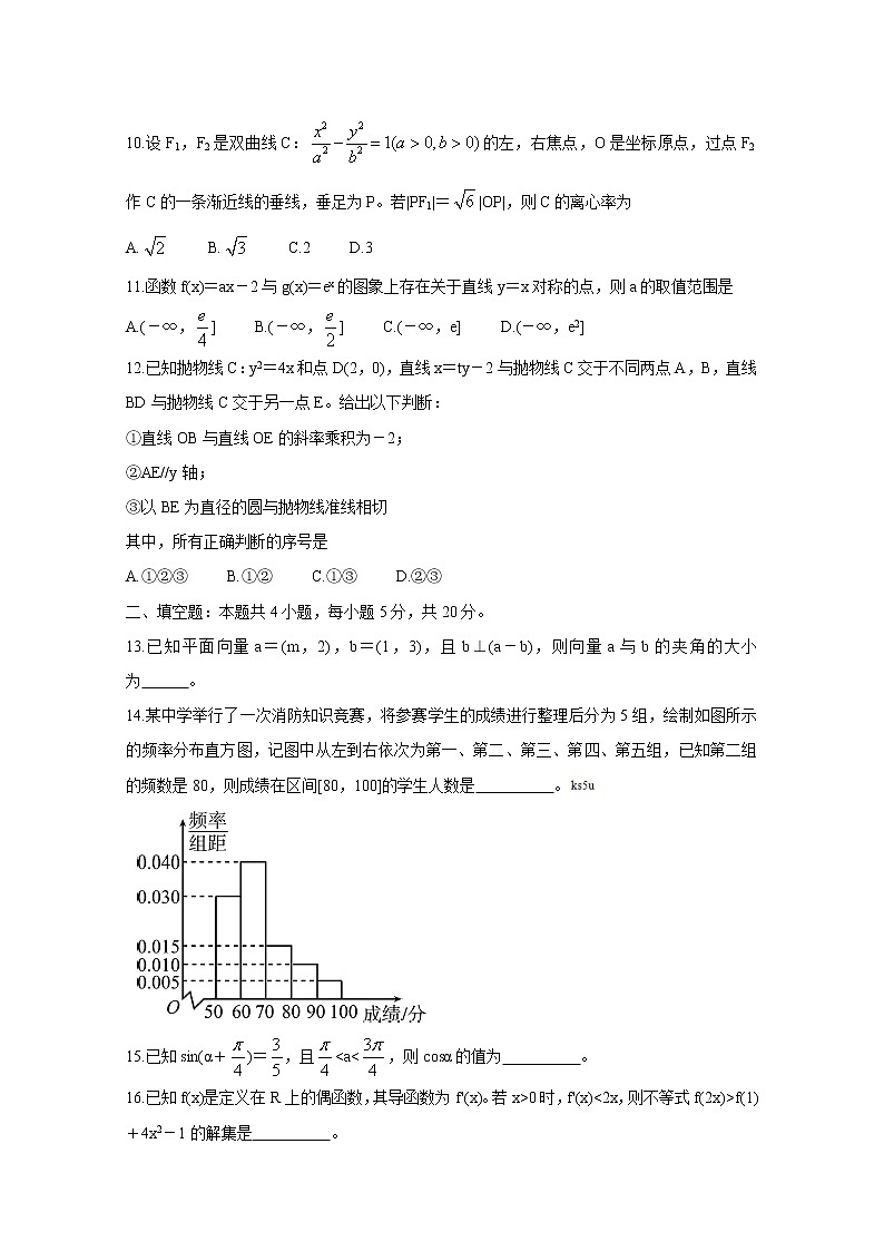 2020眉山高三第三次诊断性考试数学(文)含答案03