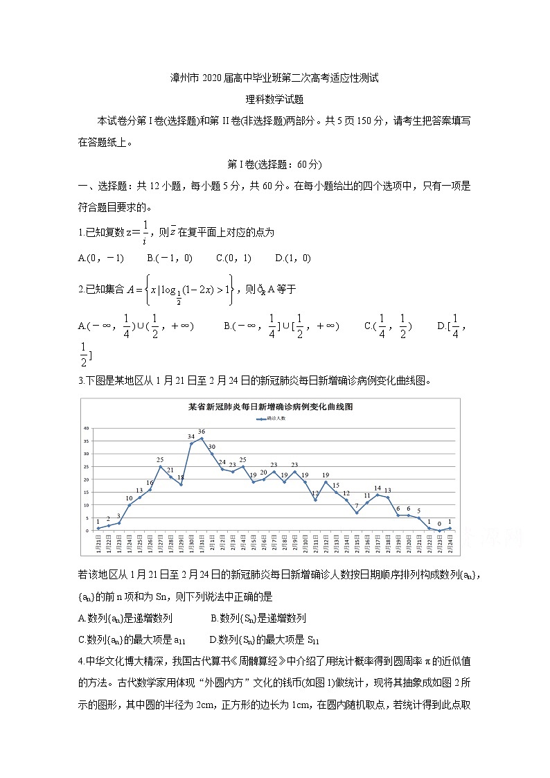 2020漳州高三第二次高考适应性测试(居家分散测试)数学(理)含答案01