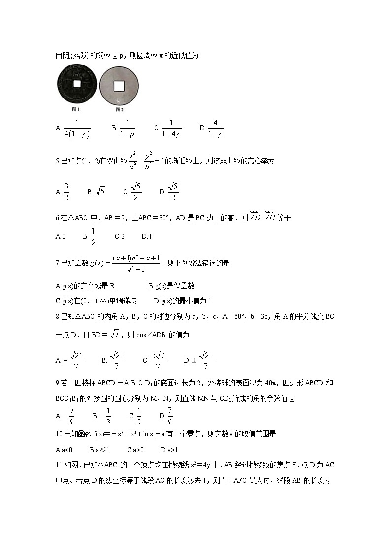 2020漳州高三第二次高考适应性测试(居家分散测试)数学(理)含答案02