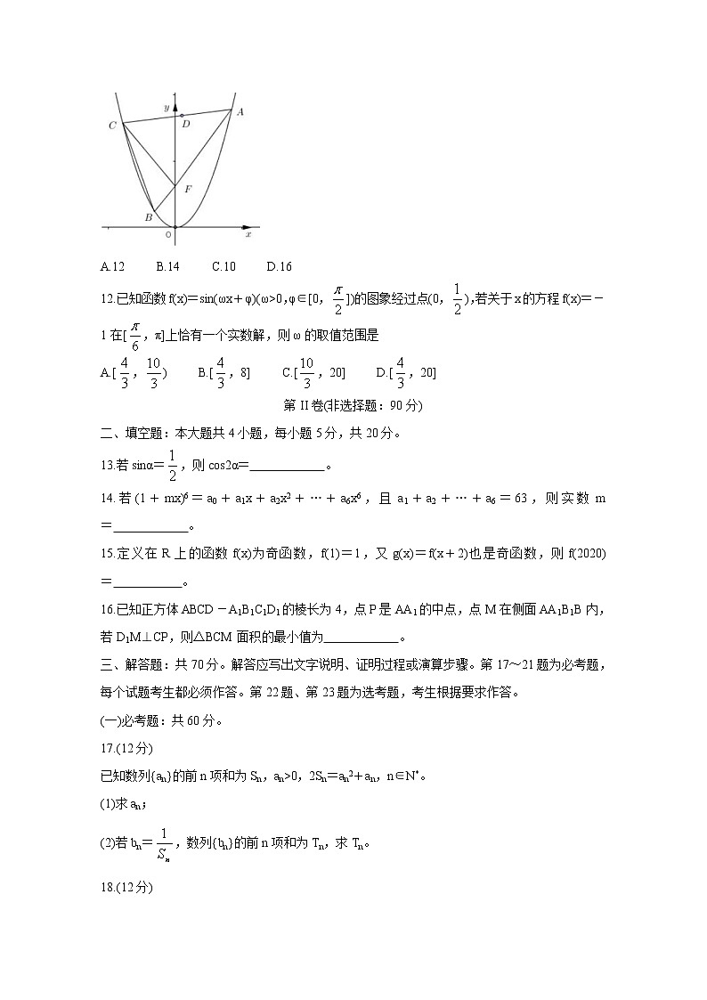 2020漳州高三第二次高考适应性测试(居家分散测试)数学(理)含答案03