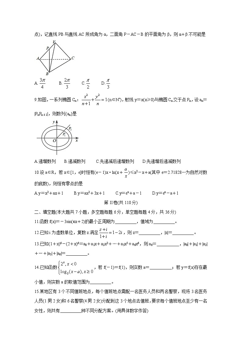 2020绍兴高三4月高考科目考试适应性试卷(一模)数学含答案第3页