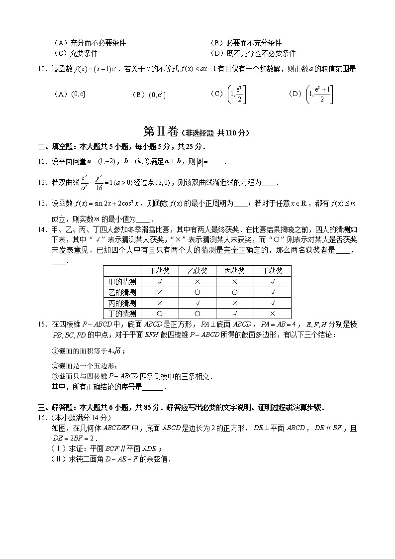 2020北京西城区高三诊断性考试(5月)数学试题含答案第2页