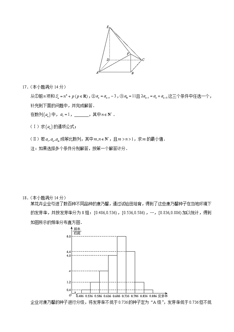 2020北京西城区高三诊断性考试(5月)数学试题含答案第3页