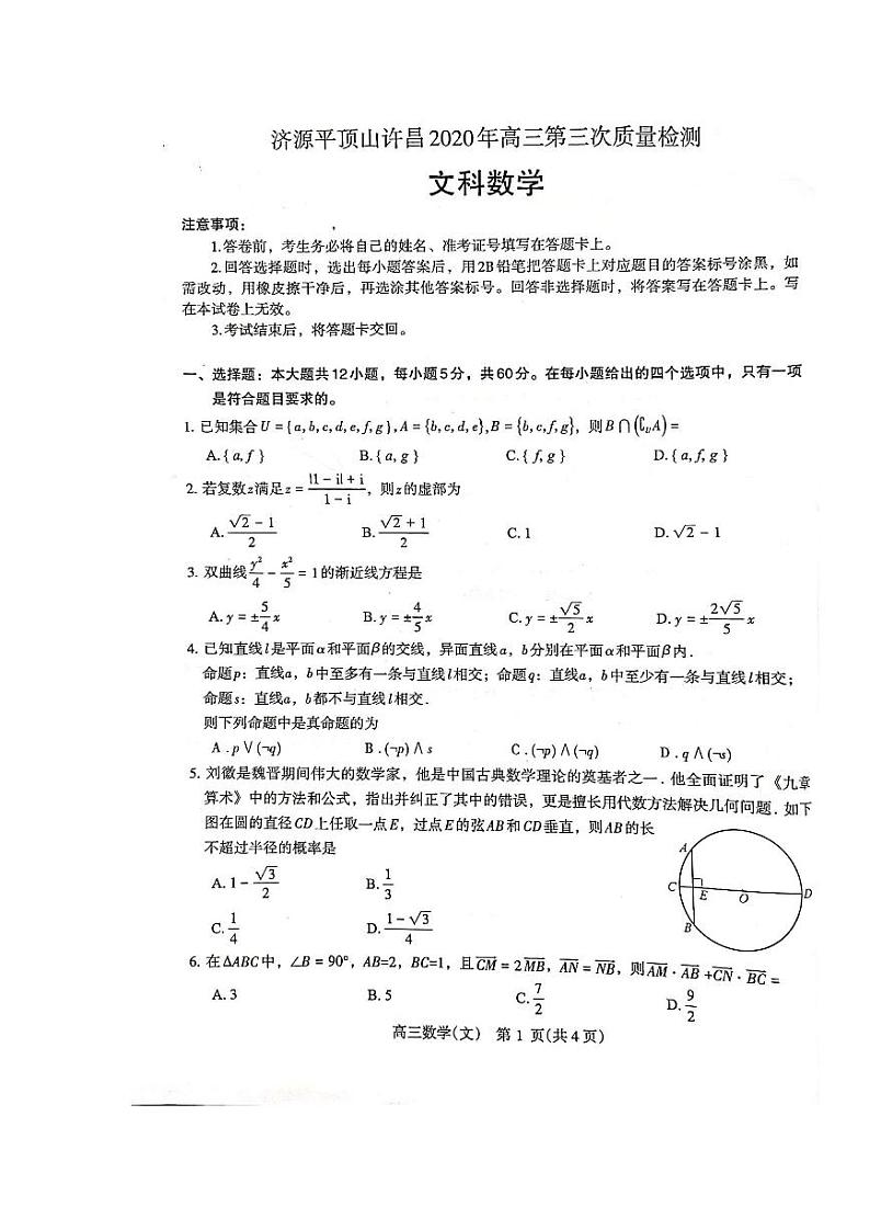 河南省许昌市、济源市、平顶山市2020届高三第三次联考数学(文)试题(图片版)第1页