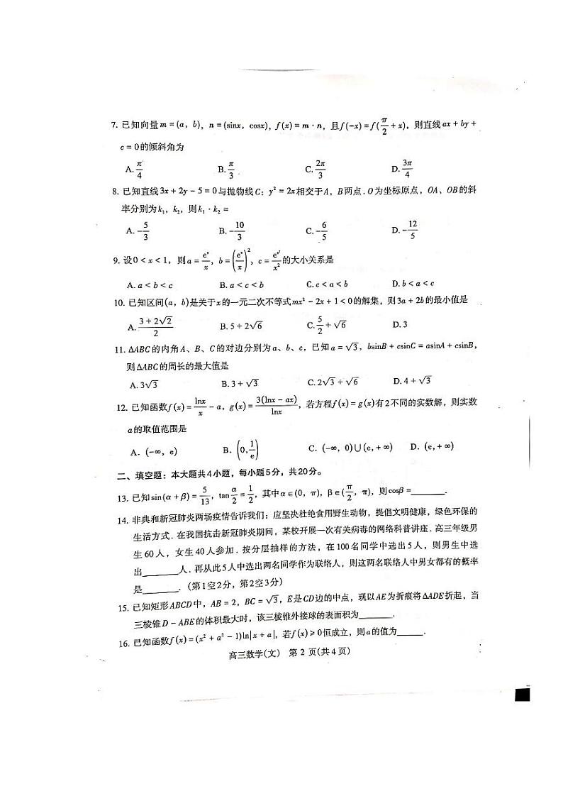 河南省许昌市、济源市、平顶山市2020届高三第三次联考数学(文)试题(图片版)第2页
