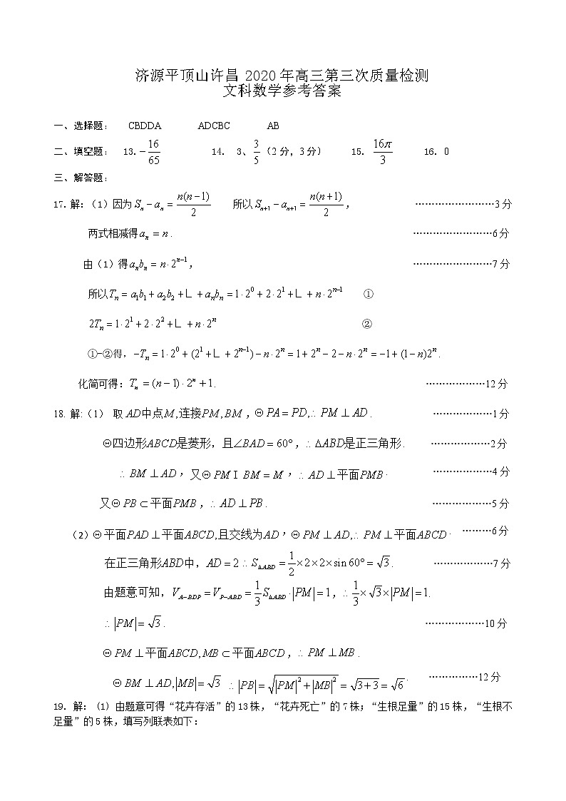 文科数学答案第1页
