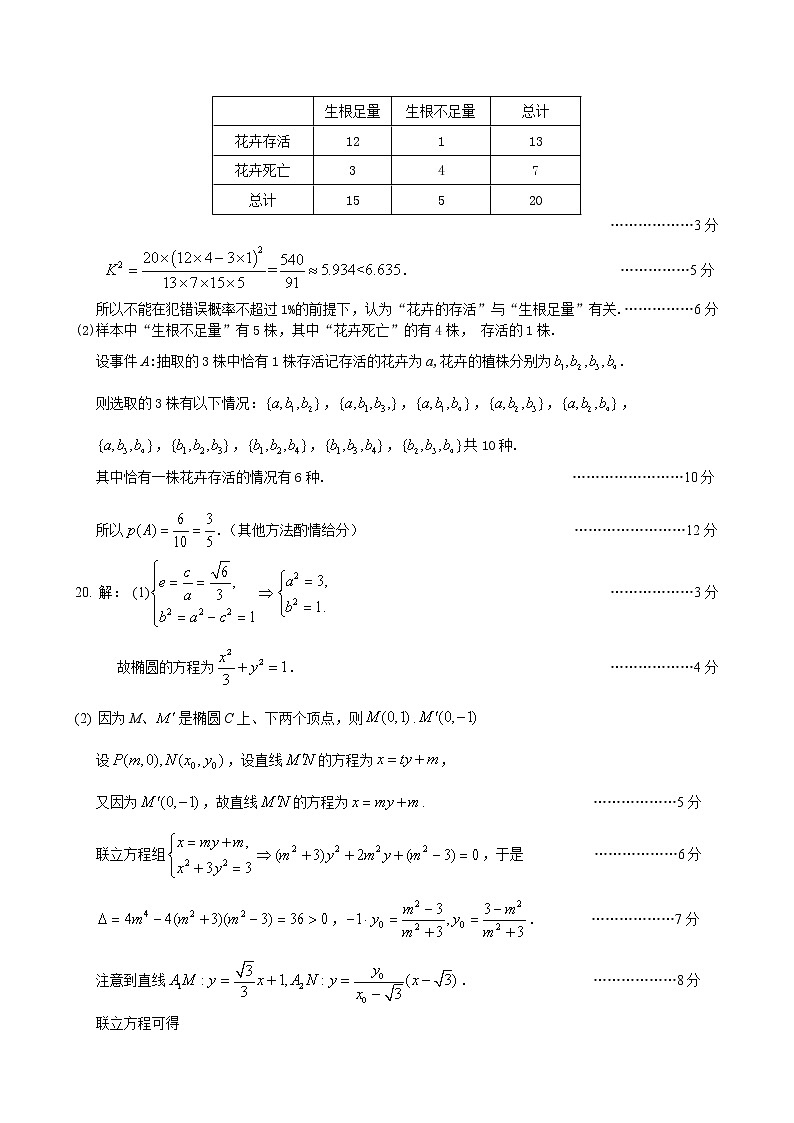 文科数学答案第2页