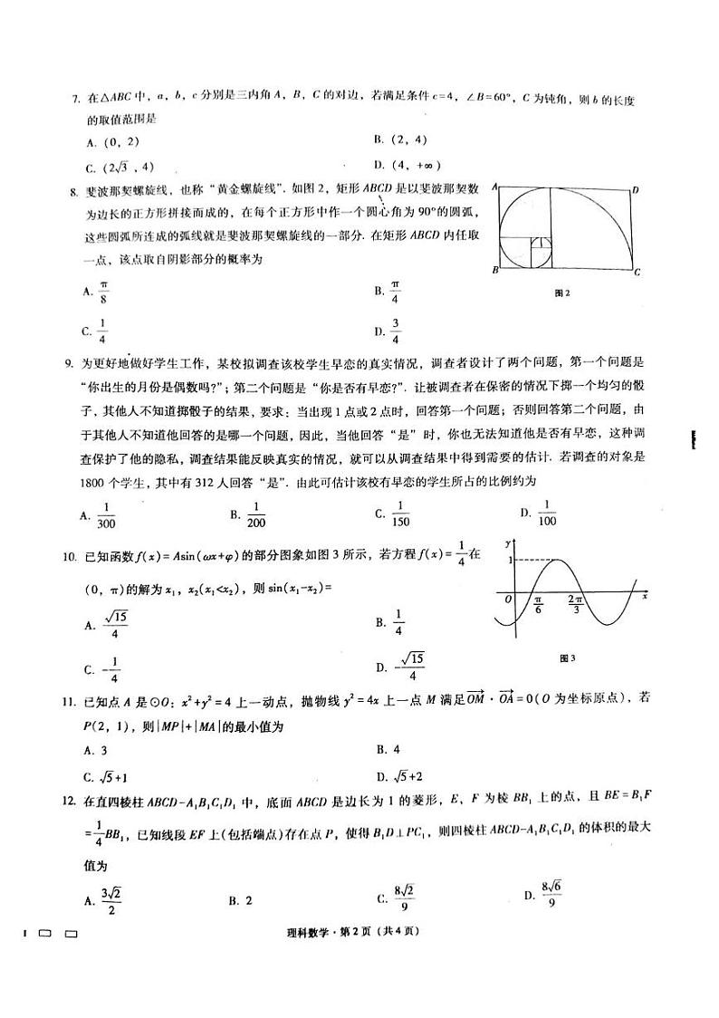 巴蜀中学2020届高考适应性月考卷(七)理数-答案第2页