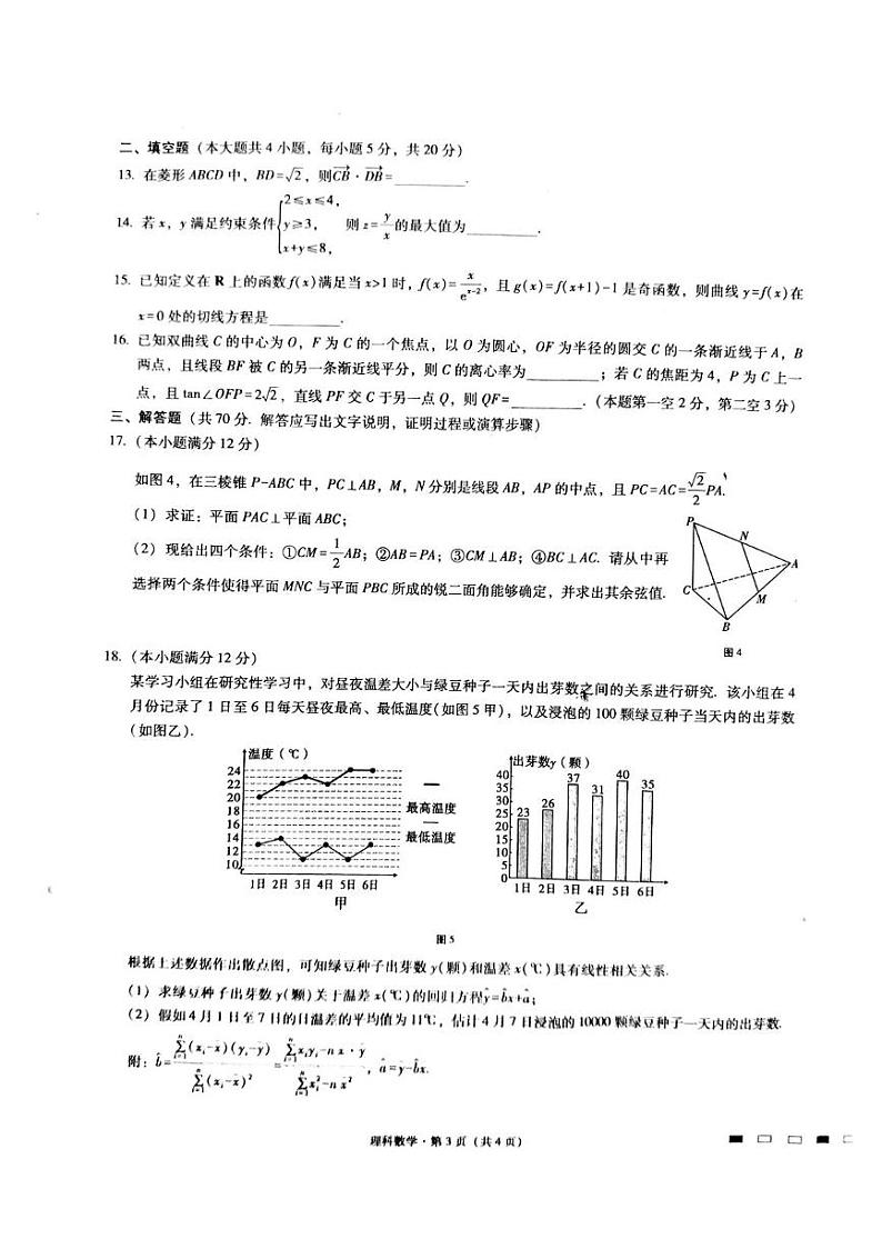 巴蜀中学2020届高考适应性月考卷(七)理数-答案第3页