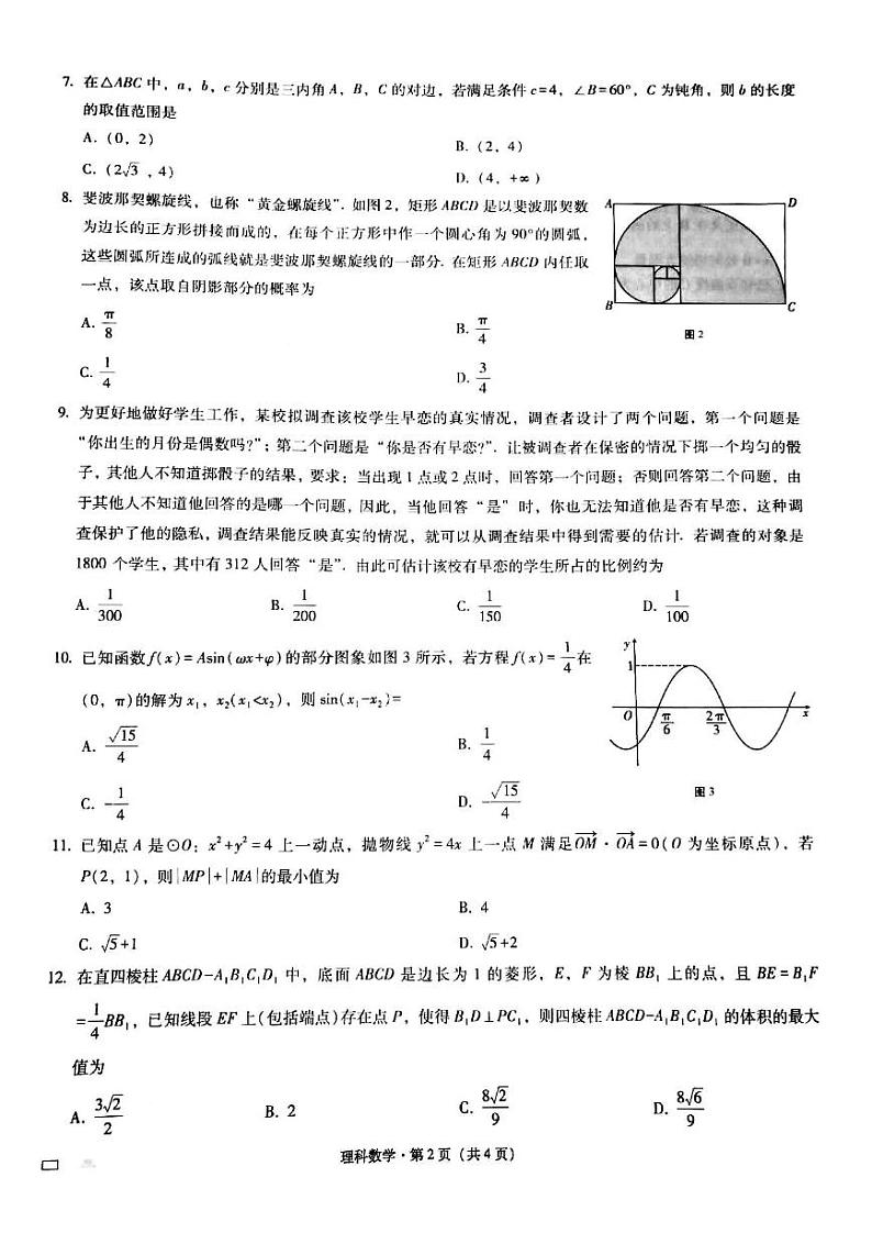 重庆市巴蜀中学2020届高考适应性月考卷(七)理科第2页