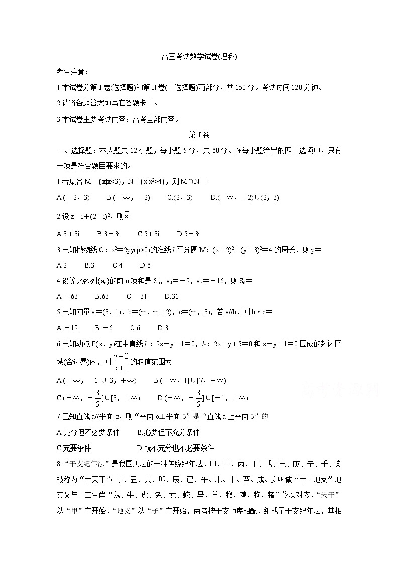 2020辽阳高三二模考试数学(理)含答案第1页