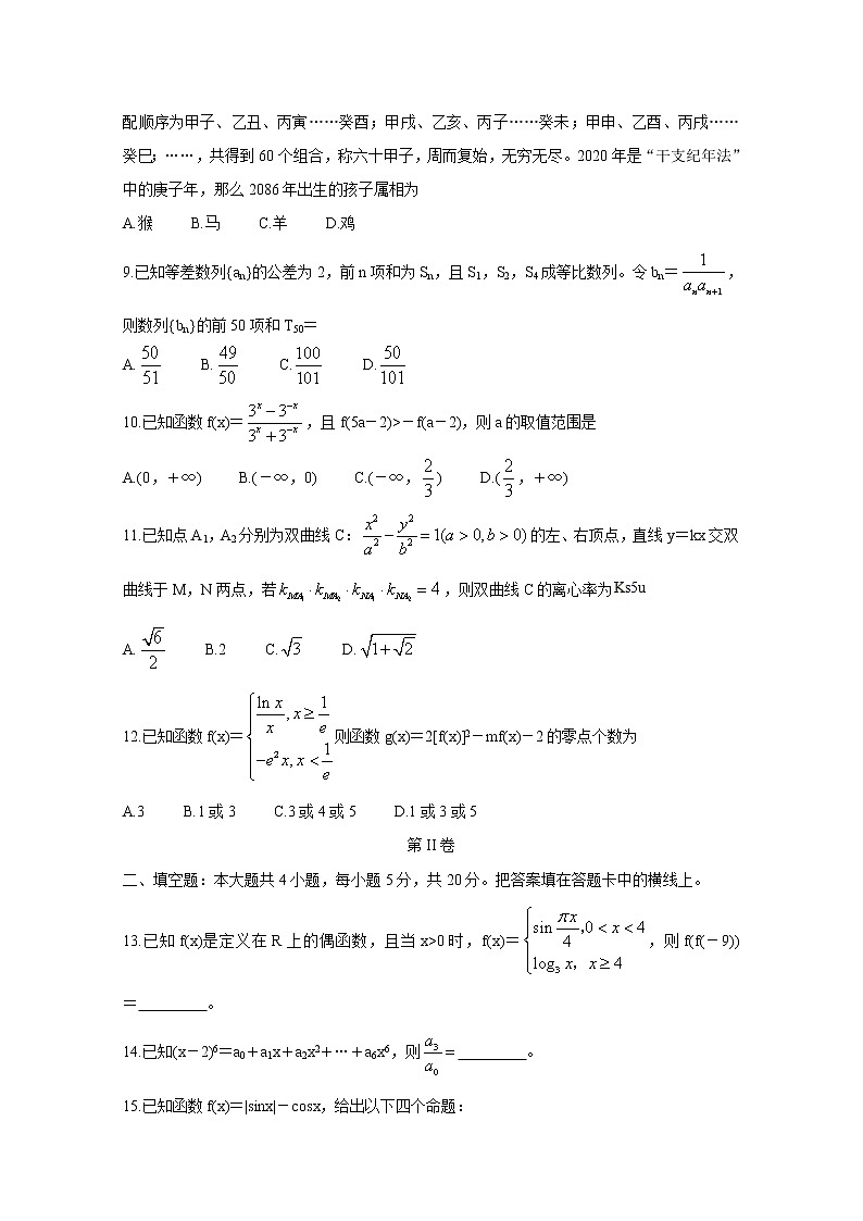 2020辽阳高三二模考试数学(理)含答案第2页