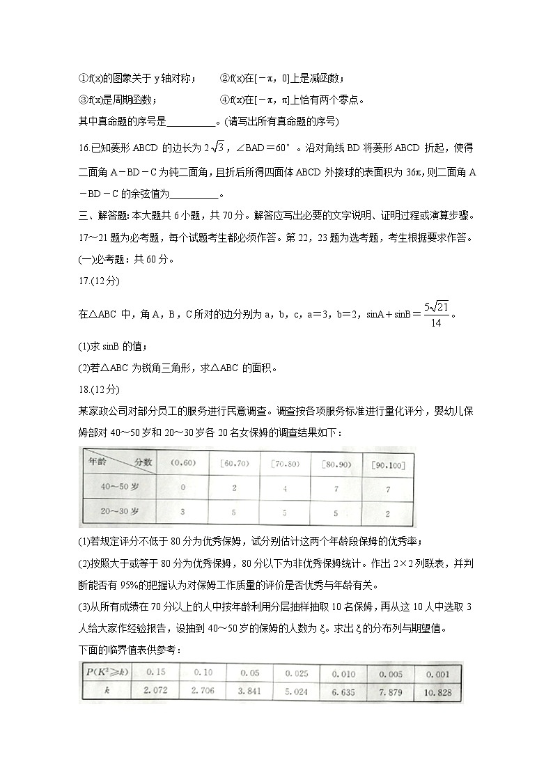 2020辽阳高三二模考试数学(理)含答案第3页