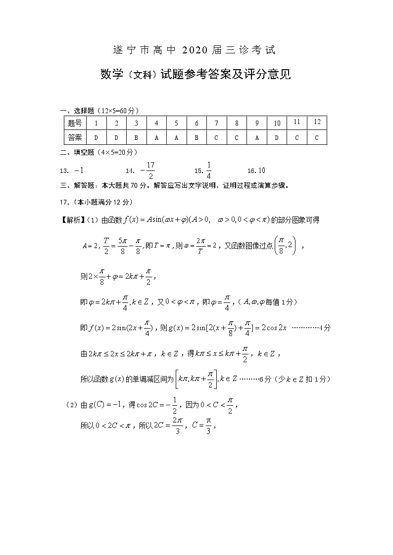 2020遂宁高三第三次诊断考试数学(文)含答案01