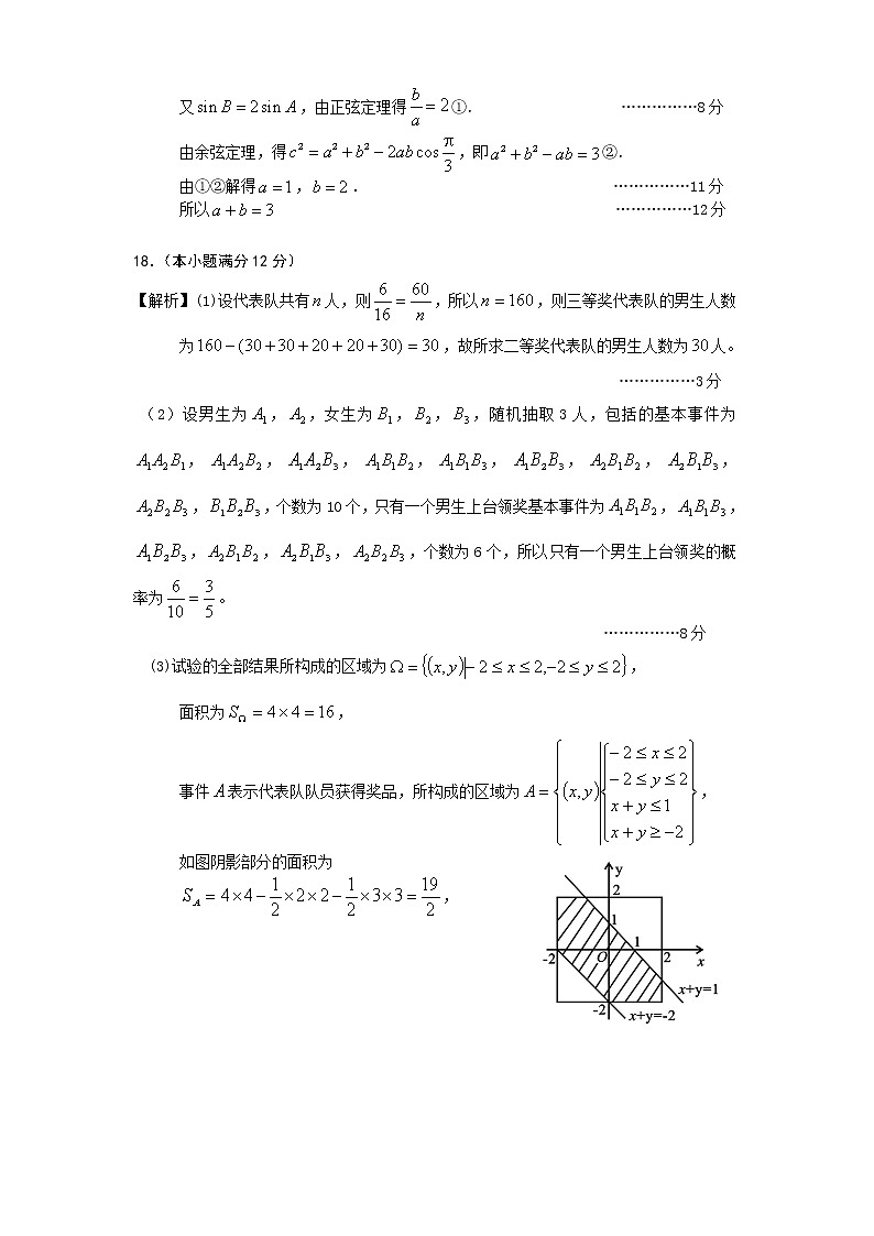 2020遂宁高三第三次诊断考试数学(文)含答案02
