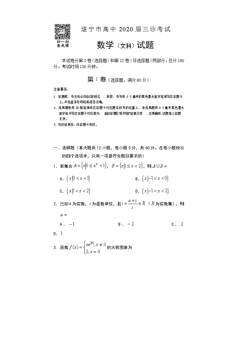 2020遂宁高三第三次诊断考试数学(文)含答案01