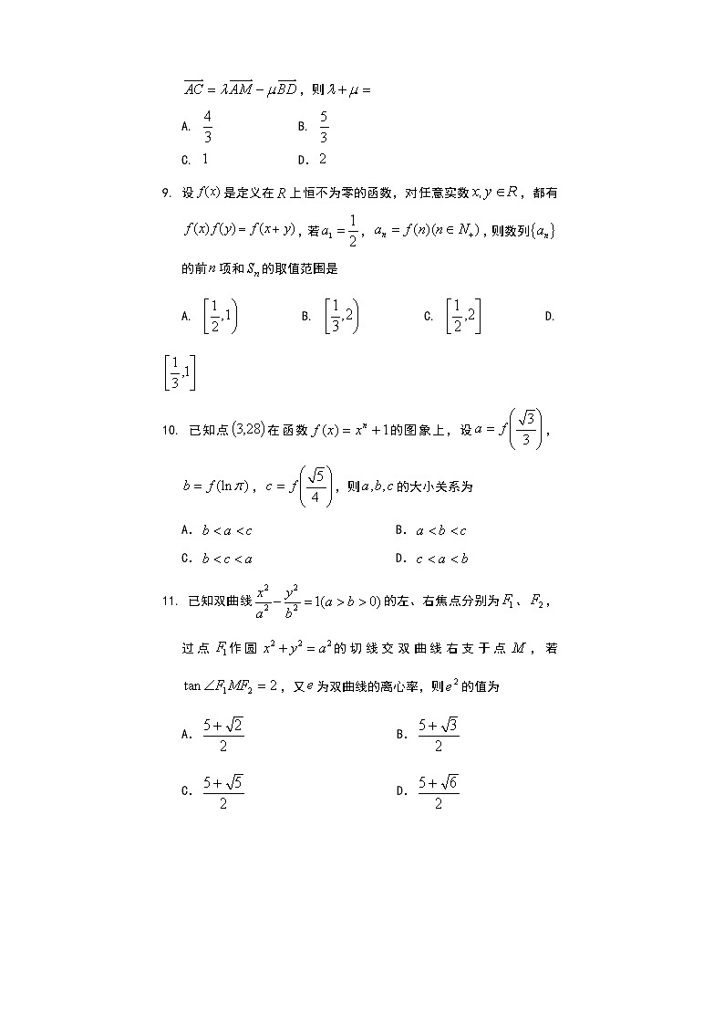 2020遂宁高三第三次诊断考试数学(文)含答案03