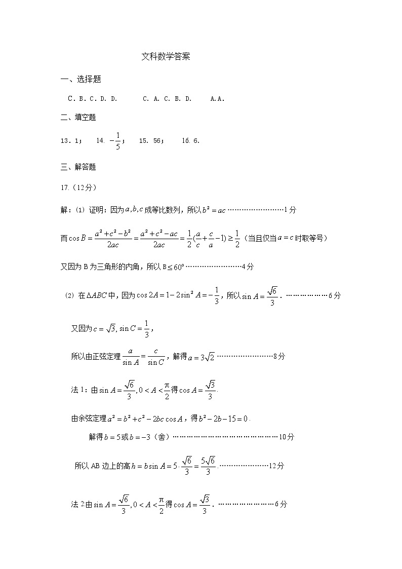 2020保定高三第一次模拟考试数学（文）含答案01