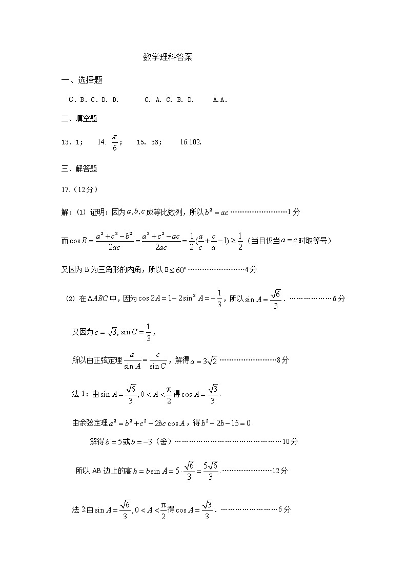 一模数学答案(理)第1页