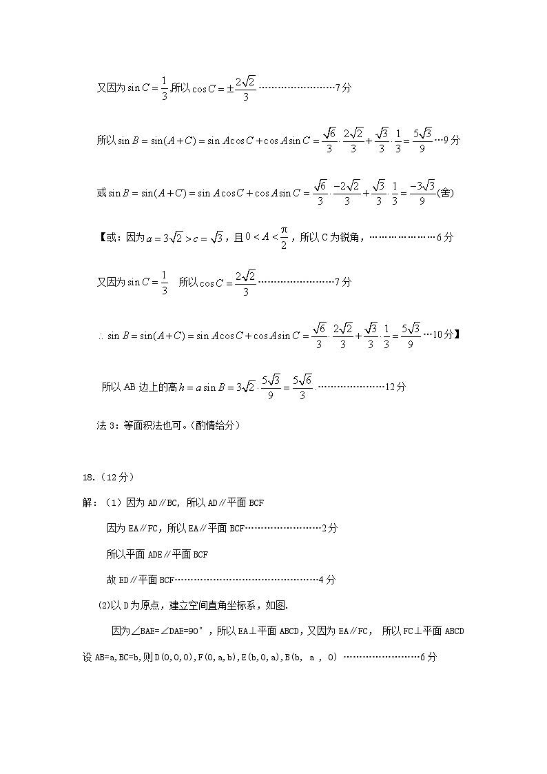 一模数学答案(理)第2页