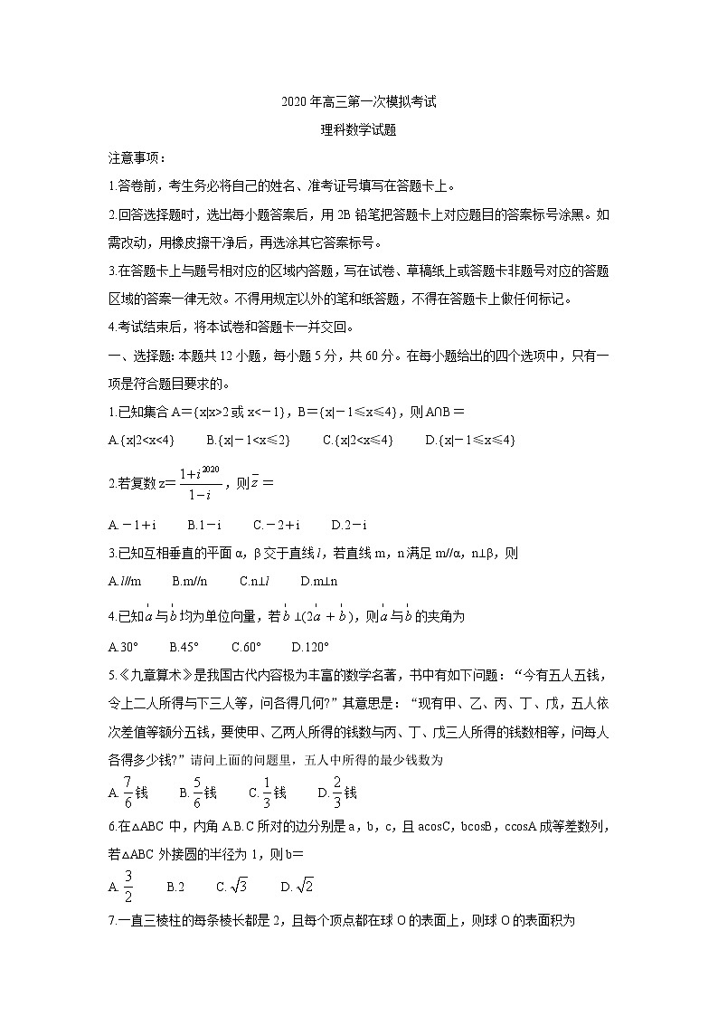 河北省保定市2020届高三第一次模拟考试数学(理)试题 Word版含答案第1页