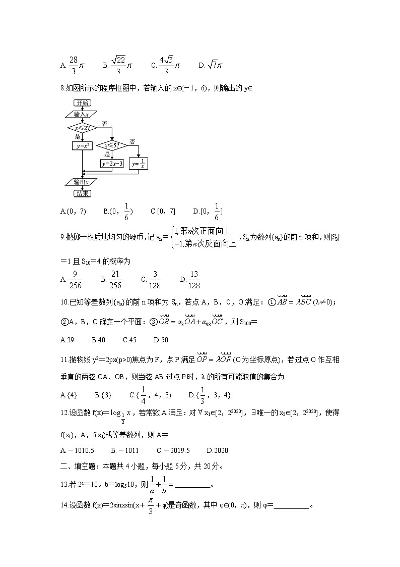 河北省保定市2020届高三第一次模拟考试数学(理)试题 Word版含答案第2页