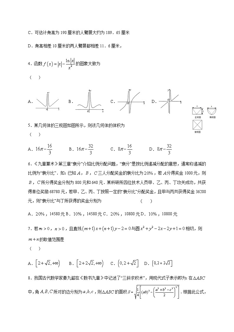 黑龙江省大庆实验中学2020届高三综合训练(二)数学(理)试题第2页