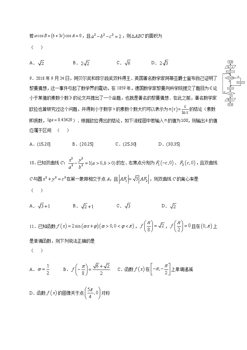 黑龙江省大庆实验中学2020届高三综合训练(二)数学(理)试题第3页