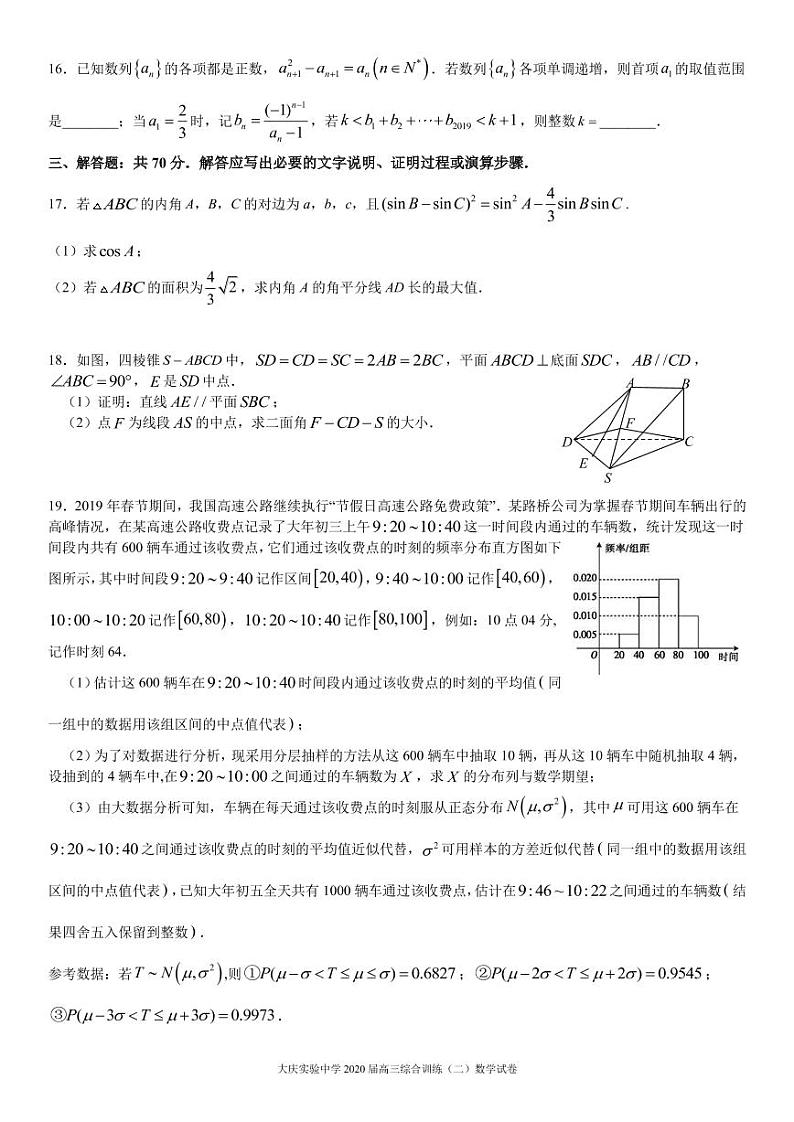 黑龙江省大庆实验中学2020届高三综合训练(二)数学(理)答案第3页