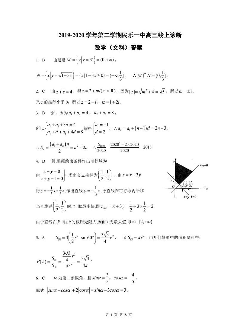 数学文科答案_20200326161409第1页