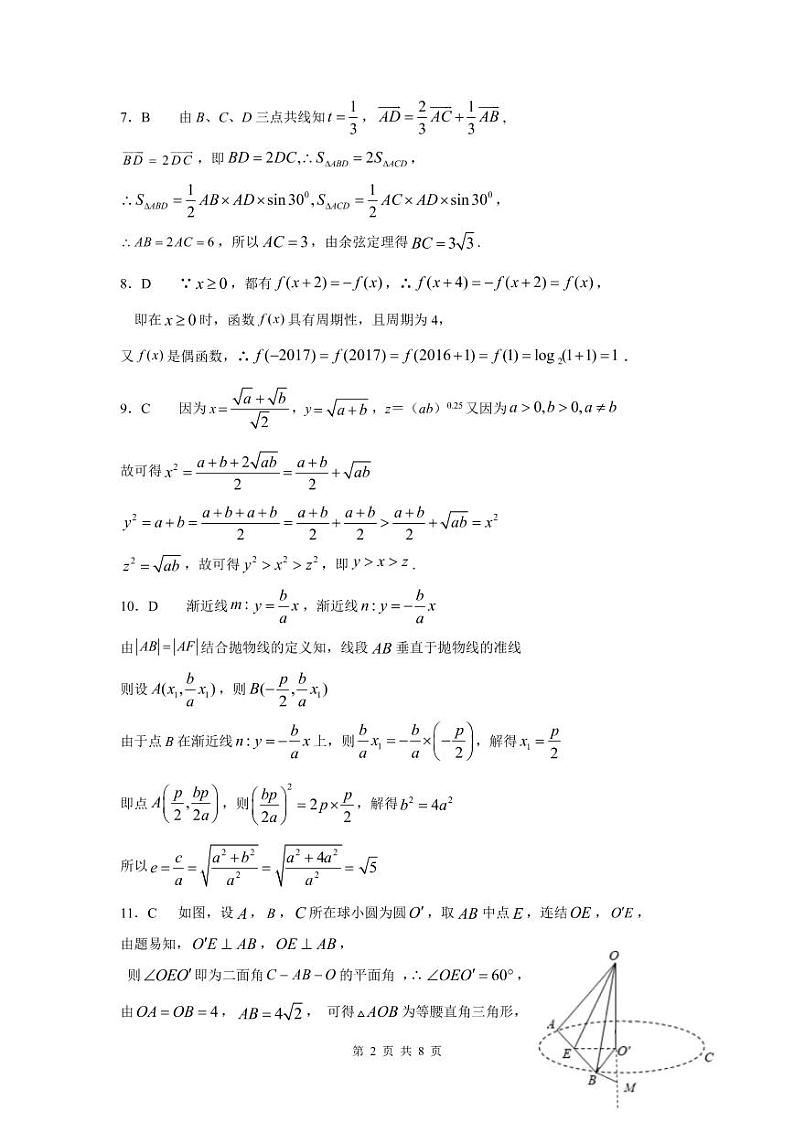 数学文科答案_20200326161409第2页