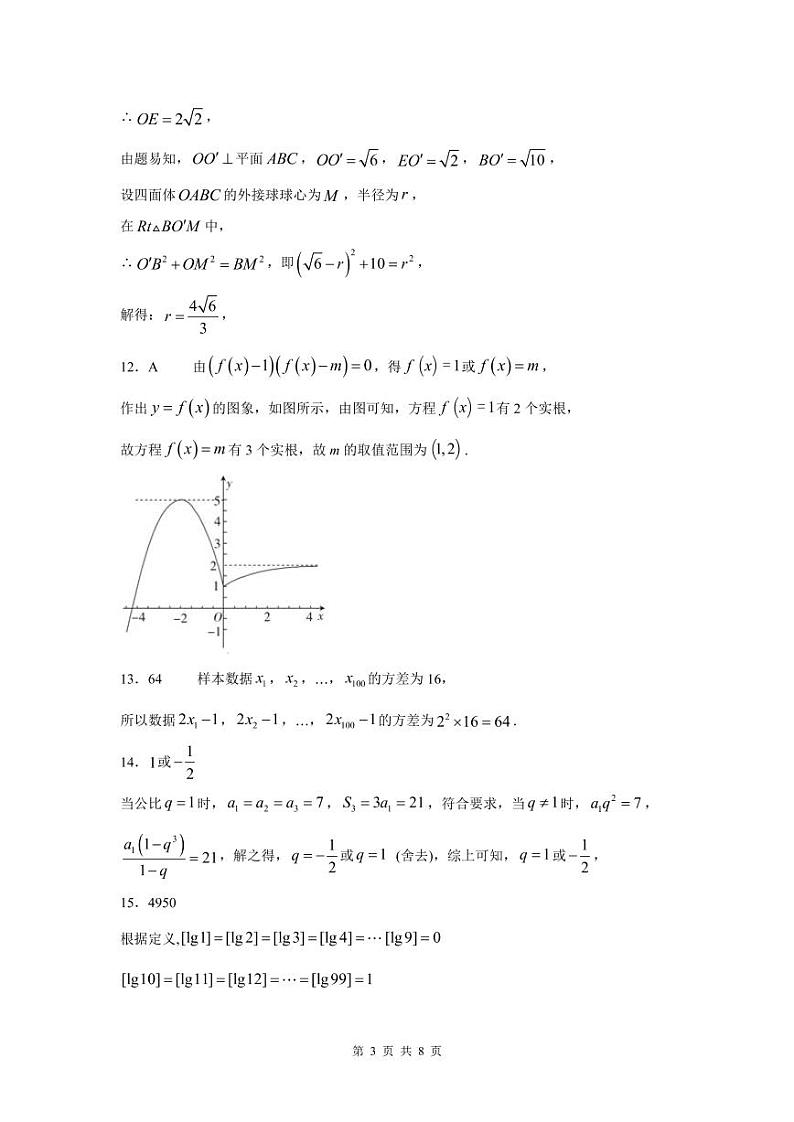 数学文科答案_20200326161409第3页
