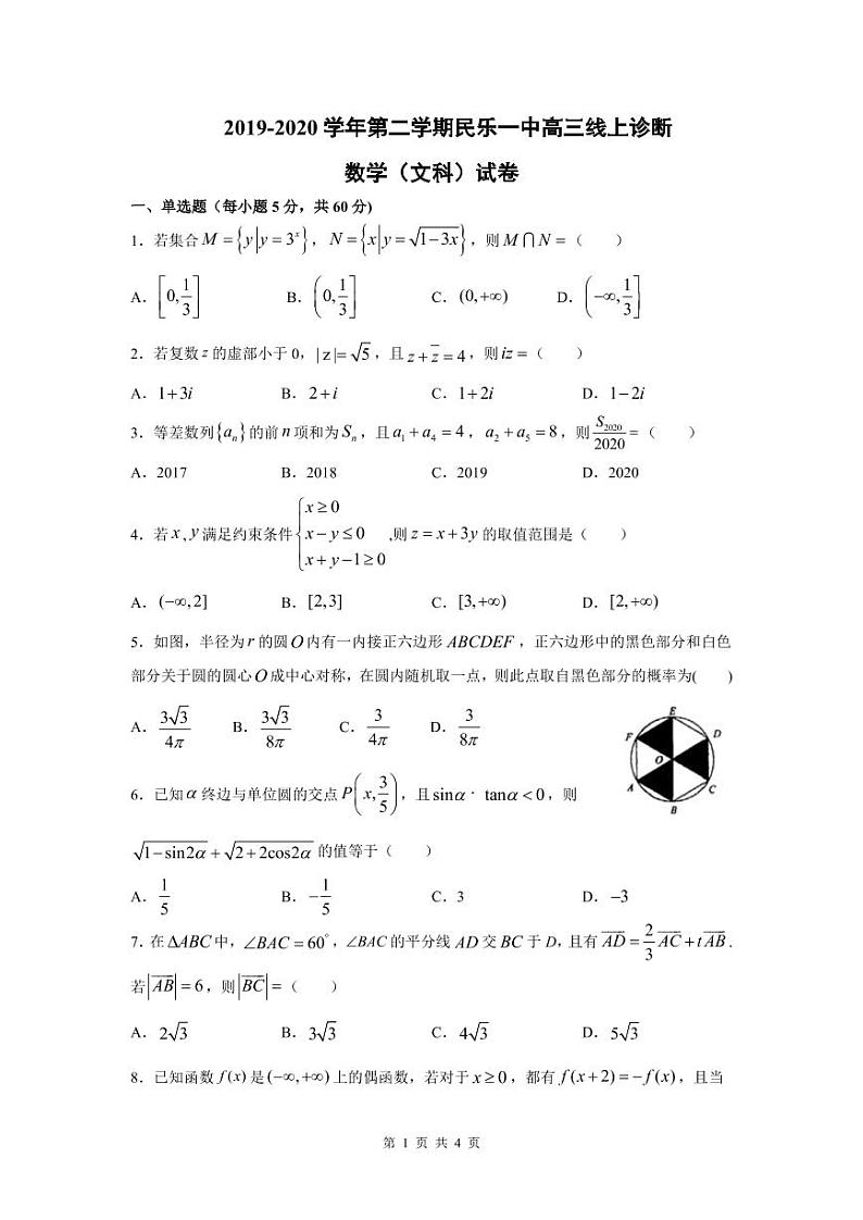 文科数学线上诊断试卷第1页