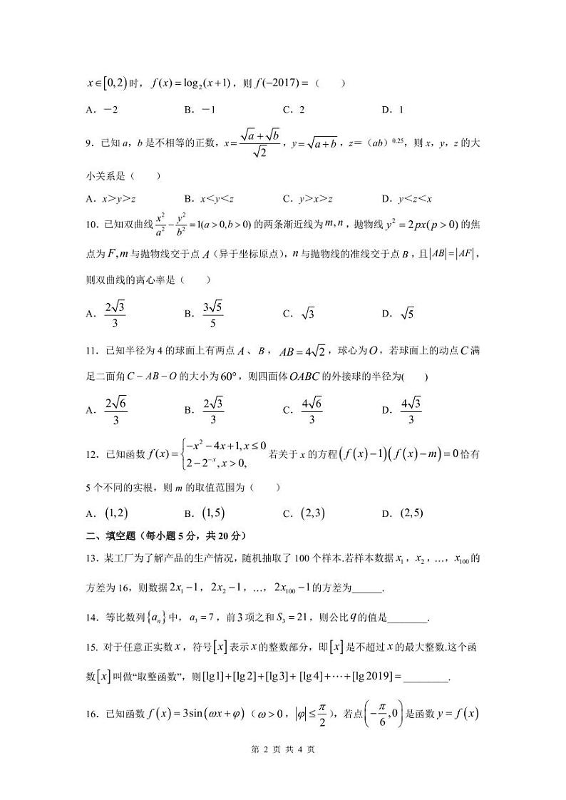 文科数学线上诊断试卷第2页