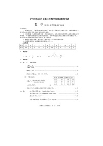 2020泸州高三第三次教学质量诊断性考试数学（文）试题PDF版含答案