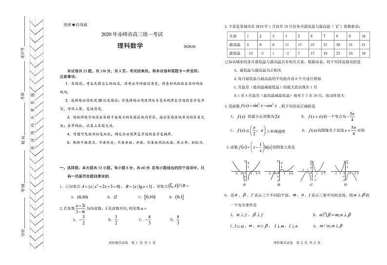 内蒙古赤峰市2020年高三统一考试理科数学试题第1页