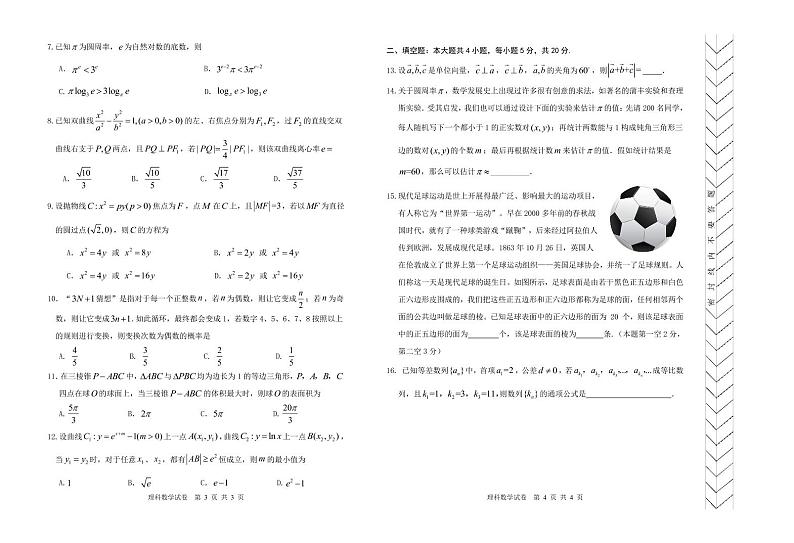 内蒙古赤峰市2020年高三统一考试理科数学试题第2页