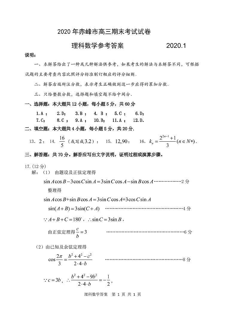 20.1理数定稿答案第1页