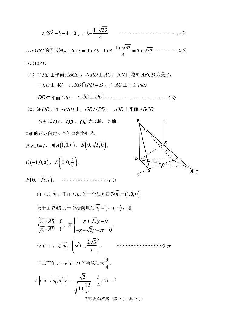 20.1理数定稿答案第2页