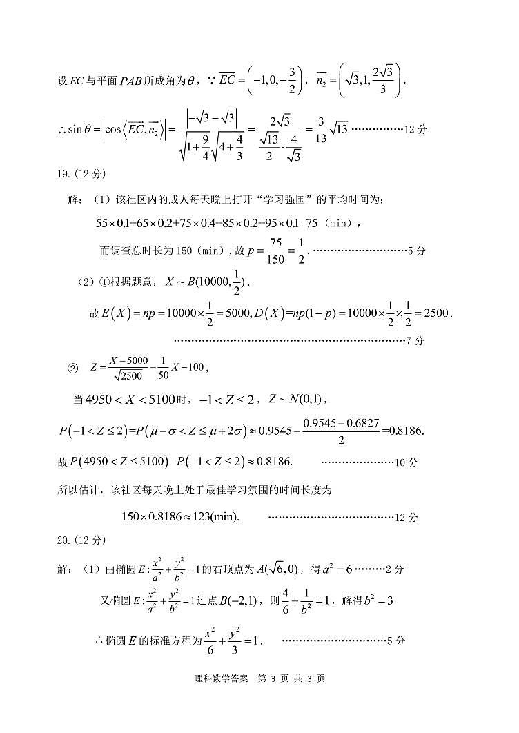 20.1理数定稿答案第3页